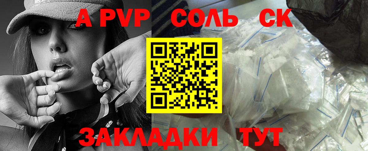 Курчатов  Alpha PVP мука  Вход с VPN  наркота  А ПВП Соль 