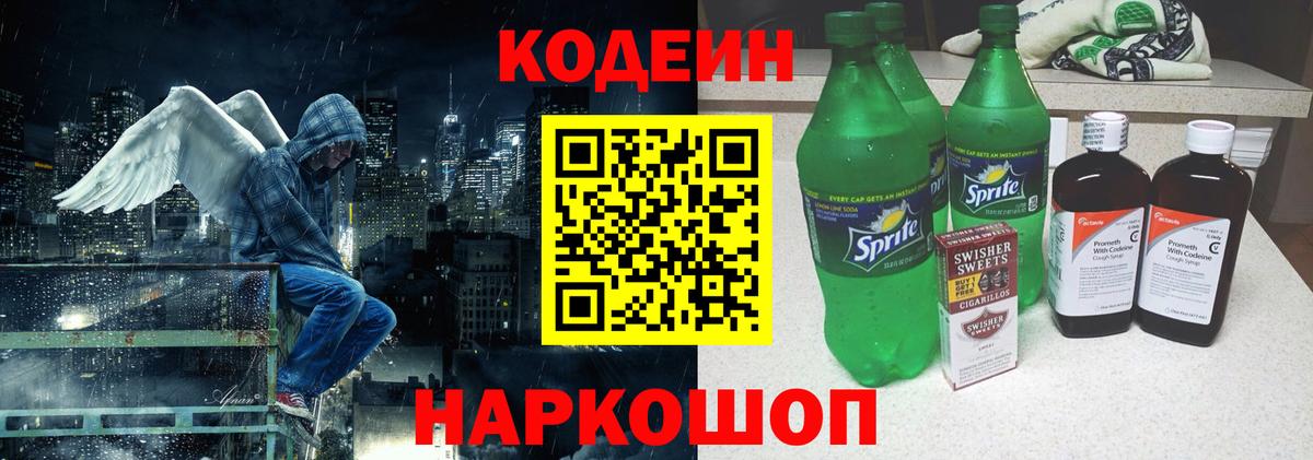 Курчатов  Кодеиновый сироп Lean Purple Drank  Вход с VPN 