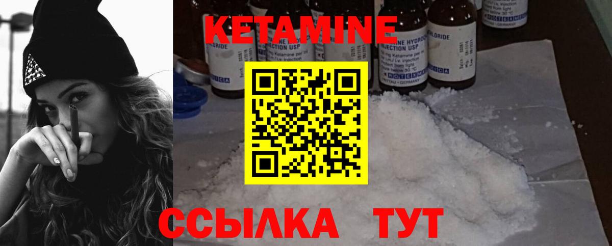 КЕТАМИН VHQ Курчатов