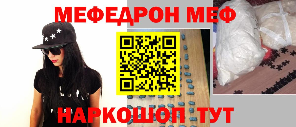 Мефедрон мука Курчатов