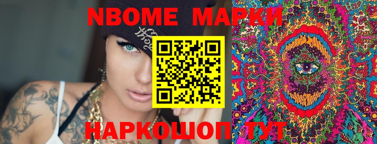 Марки 25I-NBOMe 1,8мг Курчатов