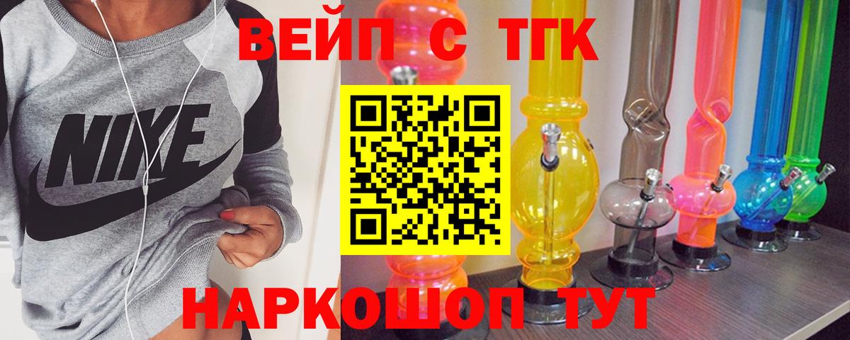 ТГК жижа Курчатов